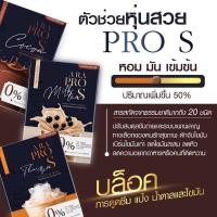 ราคา ARA PRO S น้ำชงคุมหิวสูตรเข้มข้น คุณแม่ให้นมทานได้ (11910049125)