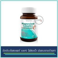 ราคา VISTRA Magnesium Complex PLUS Vitamin B1, B6 & B12 (17592279814)