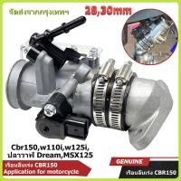 ราคา เรือนลิ้นเร่งcbr150 เรือนcbr150 S4 ใส่แมพเดิมS4 ปาก for Cbr150,w110i,w125i,ปลาวาฬ Dream,MSX125 (56101701995)