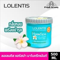 ราคา ลอเลนติส แฮร์ สปา ทรีทเมนท์ นาโน หมักผม 500 มล. | Lolentis Hair Spa Treatment Nano 500 ml. (1565862424)