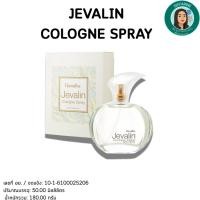 ราคา กิฟฟารีน เจวาลิน โคโลญจ์ สเปรย์ (Giffarine Jevalin Cologne Spray) (51100407758)