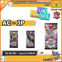 ราคา Animation Chronicle [ AC-JP ] การ์ดยูกิแยกใบ [ YUGI ] การ์ดยูกิแท้ ฟล์อยเลือกได้ Yu-Gi-Oh! การ์ดยูกิ yugi ฟล์อยยูกิแท้ (24006794926)