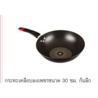 ราคา กระทะเคลือบผงเพชร (1596997607)