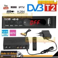 ราคา กล่องทีวีดิจิตอล เวอร์ชั่นอัพเกรดเพื่อรับชมTV DIGITAL DVB T2 DTV Tik Tok กล่องรับสัญญาณทีวีดิจิตอล กล่องดิจิตอลtv ภาพสว (24391270270)