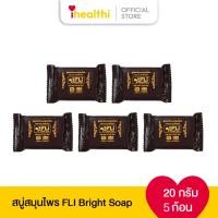 ราคา สบู่สมุนไพร FLi Bright Soap 20 กรัม 5 ก้อน (46755030089)