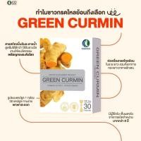 ราคา 【Green Curmin】 กรีน เคอมิน 1กล่อง 30แคปซูล ของแท้ 100% พร้อมส่ง ส่งไว (42807945981)