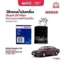 ราคา BOSCH ไส้กรองน้ำมันเครื่อง NISSAN (1051) นิสสัน Bluebird 2.0i 1989-1991/Bluebird 1.8i 1991-1995 (29628424051)