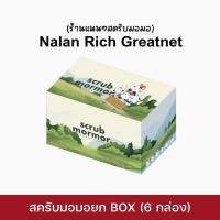 ราคา ของแท้(ยกBox 6 กล่อง) สครับมอมอ Scrub Mormor พร้อมส่ง (27165430377)