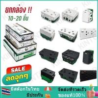 ราคา เต้ารับ สวิตซ์ ปลั๊ก รุ่น Classic ยกกล่อง 10-20 ชิ้น สวิท สวิทซ์ เต้ารับ กราวคู่ ขายส่ง (29206703427)