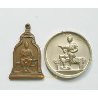 ราคา เหรียญพ่อขุนรามคำแหง ชุด 2 เหรียญ พ.ศ.2510 และ พ.ศ.2524 เนื้อทองแดง และ เนื้ออัลปาก้า (22279830999)