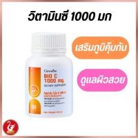 ราคา วิตามินซี 1000 มก.กิฟฟารีน ไบโอ ซี 1000 มก. 60 แคปซูล 1 เม็ด ให้วิตามินซีสูงถึง 1000% Giffarine Bio C 1000 mg (27933986119)