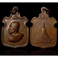 ราคา เหรียญสมเด็จพระสังฆราช (จวน) วัดมกุฏกษัตริยาราม ปี 2511 เนื้อทองแดง (11563590100)