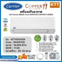 ราคา Carrier แอร์ติดผนัง Wi-Fi Inverter 18,000 BTU รุ่น 38TVEA018A/42TVEA018A (28578250915)