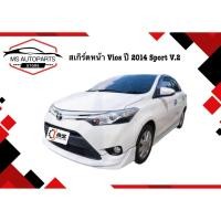ราคา สเกิร์ตหน้า Vios 2014 Sport v.2 (43867626592)