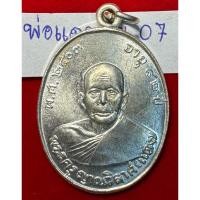 ราคา หลวงพ่อแดง วัดเขาบันไดอิฐ จังหวัดเพชรบุรี เหรียญปี 2503 ฉลองเลื่อนสมณศักดิ์ เนื้อเงิน รหัส 07 (28657214581)