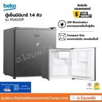 ราคา BEKO ตู้เย็นมินิบาร์ 1 ประตู 1.4 คิว รุ่น RS4020P สีเงิน ประหยัดไฟเบอร์ 5 รับประกันคอมเพรสเซอร์ 5 ปี (19191213305)
