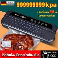 ราคา ประกัน20ปีเครื่องซีลสูญญากาศ ใช้เปียกและแห้ง ดูดแบบแรงๆ ปิดผนึกรวดเร็วด้วยปุ่มเดียว ฟรีถุง10ใบ Vacumm Sealer (20195248199)