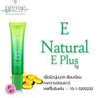 ราคา พร้อมส่ง!! PREME NOBU NATURAL E PLUS พรีม โนบุ ครีมบำรุงผิว วิตามินอี (1251938689)