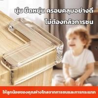 ราคา ✅โปร 1 แถม 1ยางกันกระแทกขอบโต๊ะ ซิลิโคนกันมุมโต๊ะ ยางกันชนขอบโต๊ะ กันกระแทก สีใสพร้อมกาว ติดตั้งง่าย ทนทาน (43059547285)