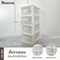 ราคา KEYWAY กล่องลิ้นชักอเนกประสงค์มินิ 4 ชั้น ( CK-324 ) ขนาด : 14 x 21 x 36.5 cm. (4343681065)