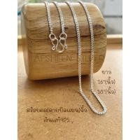 ราคา สร้อยคอ(ลายบิดแบน)จิ๋ว(SILVER925) (52506231970)