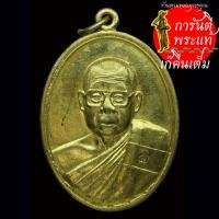 ราคา เหรียญ ๙๐ ปี หลวงปู่สิงห์ทอง ปภากโร ปี ๒๕๕๘ ทองฝาบาตร (20193224008)