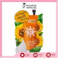 ราคา 1ซองSmooto Sunflower Sunscreen Cream สมูทโตะ ซันฟาวเวอร์ ซันสกรีน ครีม 8 กรัม (7857519766)