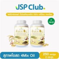 ราคา สุภาพโอสถ 4Mix Oil [น้ำมันสกัดเย็น โฟร์มิกซ์ออยล์] 250 แคปซูล 2 กระปุก (41665277106)