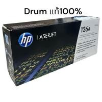 ราคา HP 126A ตลับแม่พิมพ์ดรัม ของแท้ Image Drum (CE314A) (22628881820)