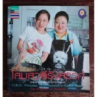 ราคา โสมสวลีรังสรรค์ ตำรับอาหารเพื่อนพึ่ง(ภา)ยามยาก (19817874446)