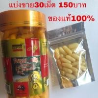 ราคา พร้อมส่ง แบ่งขาย30เม็ด Royal jelly costar 6% 10HDA 1610mg (6732599545)