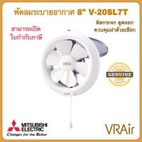ราคา Mitsubishi พัดลมระบายอากาศ รุ่น V-20SL7T ใบพัด 8" ติดกระจก พัดลมดูดอากาศ (49251049424)
