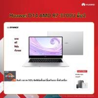 ราคา NOTEBOOK (โน๊ตบุ๊ค) HUAWEI MateBook D14 AMD Ryzen 7 3700U มือ 2 (8653431918)