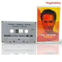 ราคา [เทปคาสเซ็ท] แช่ม แช่มรัมย์ – พันธุ์เดียวกัน (MGA ปี 2000) เพลงไทย Cassette Tape (24331970934)