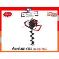 ราคา Kanto เครื่องเจาะดิน เครื่องขุดหลุม รุ่น KT-DRILL-5500 พร้อมดอกเจาะดิน 4 นิ้ว (ครบชุด) (หนา ทน อย่างดี) (2661440903)