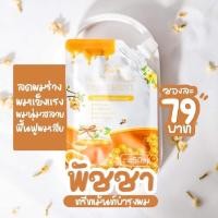ราคา ตัวช่วยฟื้นฟูเส้นผม จากน้ำผึ้ง ไข่แดง เคราติน โปรตีน 17 ชนิด (12517126649)