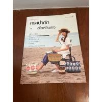 ราคา ประดิดประดอย(Crochet) กระเป๋าถักสไตล์วินเทจ **มือสอง** (26262421943)