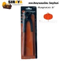 ราคา Pumpkin คีมผูกลวด8'' คีมปากนกแก้ว (14698036259)