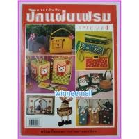 ราคา หนังสือการเย็บปักแผ่นเฟรม(เล่มแดง)/งานฝีมือ/งานอดิเรก (8627848221)