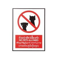 ราคา SA1715 ป้าย สติ๊กเกอร์ 4 ภาษา ห้ามนำสัตว์เลี้ยงเข้า 30x40 ซม. (27554578940)