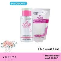 ราคา (1 แถมฟรี 1) Dr.Somchai Acne Double Micellar Cleansing Water ดร.สมชาย แอคเน่ ดับเบิ้ลไมเซลล์ล่า คลีนซิ่ง วอเตอร์ 220 มล. (15192412183)