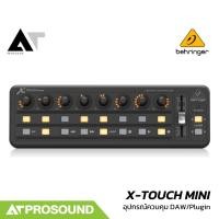 ราคา Behringer X-TOUCH MINI อุปกรณ์ควบคุม DAW แบบ Dual Layer ขนาดเล็ก พกพาสะดวก AT Prosound (26977472315)