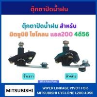 ราคา VERA ตุ๊กตาปัดน้ำฝน VWB-M31 สำหรับ MITSUBISHI L200 CYCLONE 4D56 มิตซูบิชิ แอล200 4ดี56บิชิ ไซโคลน ตุ๊กตาขาปัดน้ำฝน เฉพาะ (28952924603)