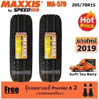 ราคา Maxxis ยางรถยนต์ รุ่น MA-579 ขนาด 205/70R15 - 2 เส้น (ปี 2019) (622434976)