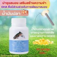 ราคา น้ำมันปลา กิฟฟาริน ผสมวิตามินอี บำรุง สมอง และ ระบบประสาท ป้องกันความจำเสื่อม (17335980227)