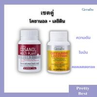 ราคา ชุดอาหารเสริม โคซานอล เลซิติน กิฟฟารีน ดูแลไขมันและตับ ไขมัน ความดัน คอลเลสเตอรอล ไขมันพอกตับ (26957237246)