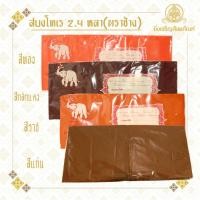 ราคา สบงพระ ผ้าโทเร ตราช้าง ขนาด 2.4 หลา สำหรับพระสงฆ์ มี 4 สี (27431699320)