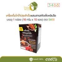 ราคา เครื่องดื่มโกโก้ปรุงสำเร็จผสมสารสกัดเห็ดหลินจือ ตรา5468 - (1 กล่อง) (25008869853)