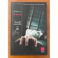 ราคา ยิยายแปล ญี่ปุ่น คินดะอิจิ ยอดนักสืบ คดี คริสต์มาสซาตาน (23988815468)