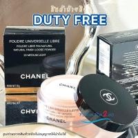 ราคา แป้งฝุ่นชาแนล CHANEL Poudre Universelle Libre Natural Finish Loose Powder 30g. (2492605188)